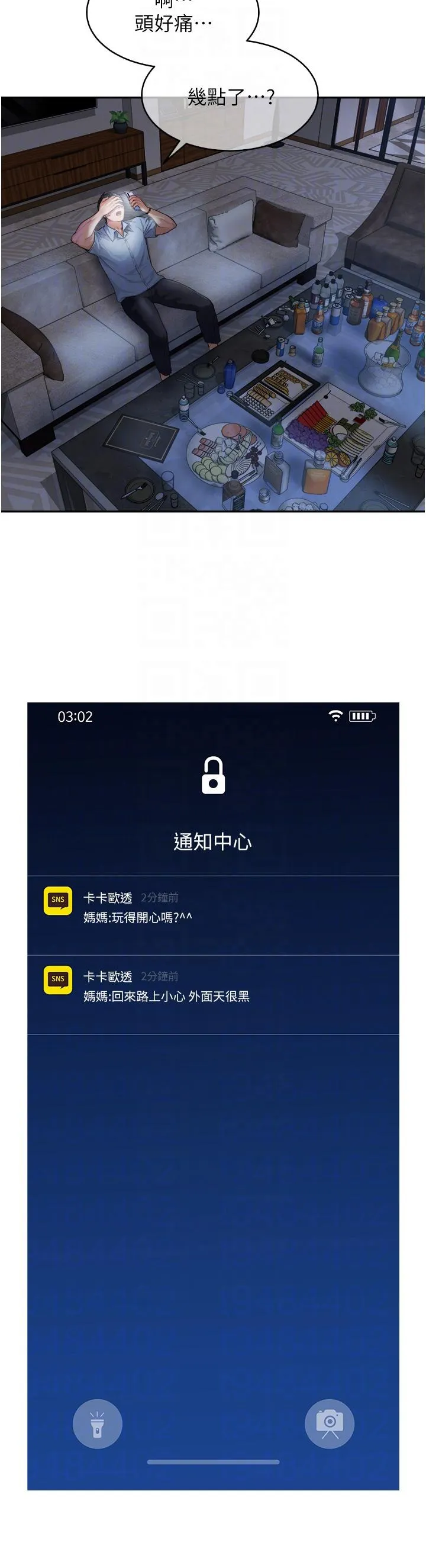 童颜继母 第2话-我们可以一起「做」 第32页