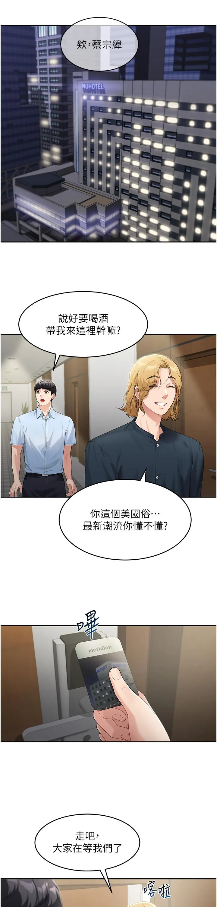 童颜继母 第2话-我们可以一起「做」 第21页