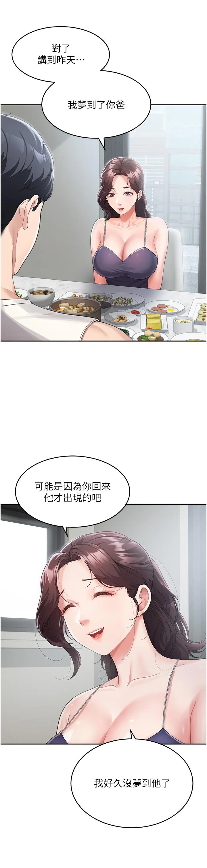 童颜继母 第2话-我们可以一起「做」 第17页