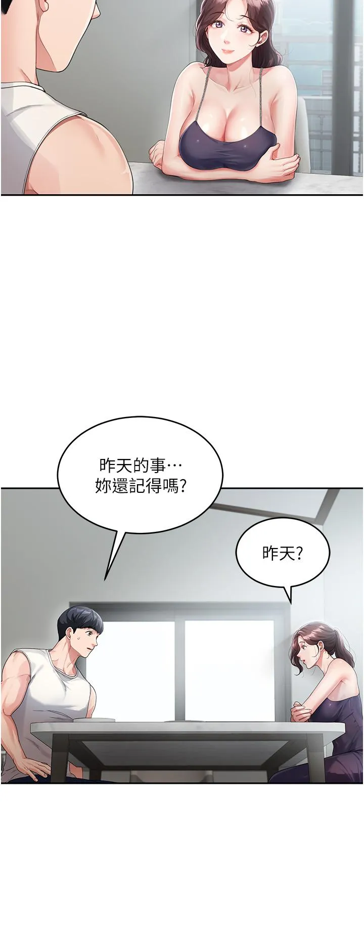童颜继母 第2话-我们可以一起「做」 第16页
