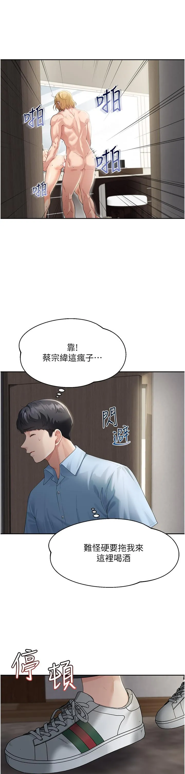 童颜继母 第2话-我们可以一起「做」 第35页