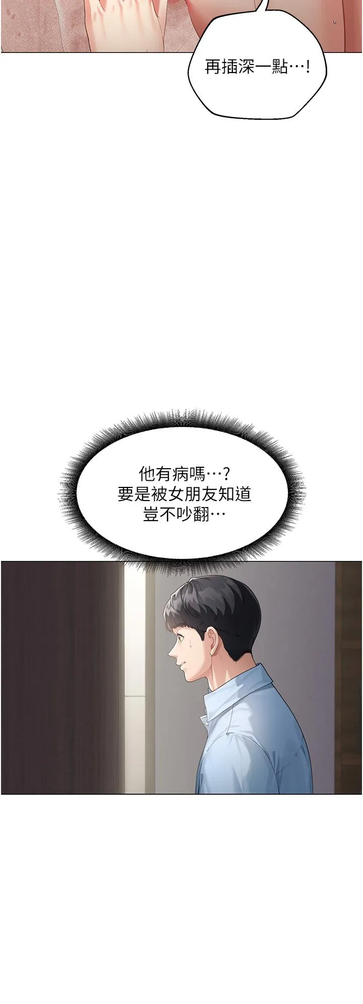 童颜继母 第2话-我们可以一起「做」 第38页