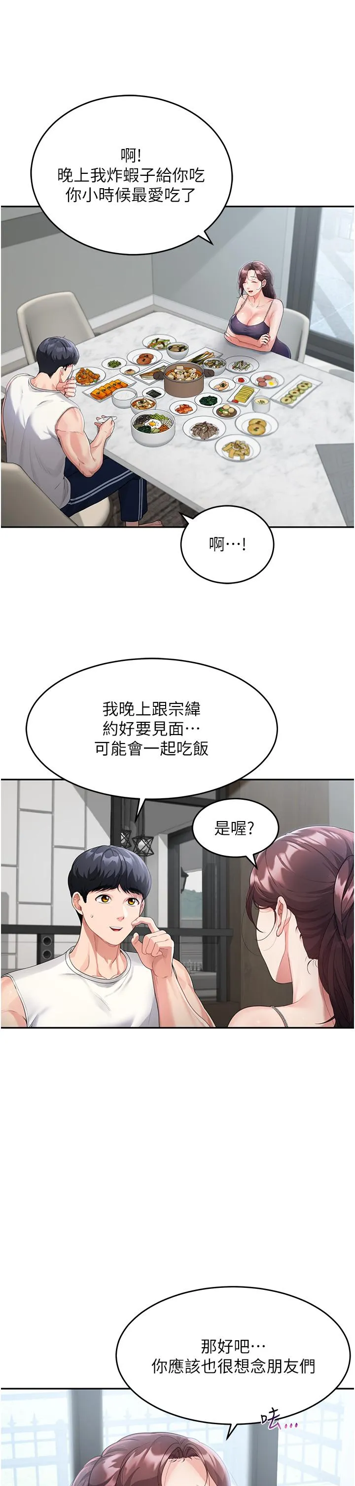 童颜继母 第2话-我们可以一起「做」 第19页