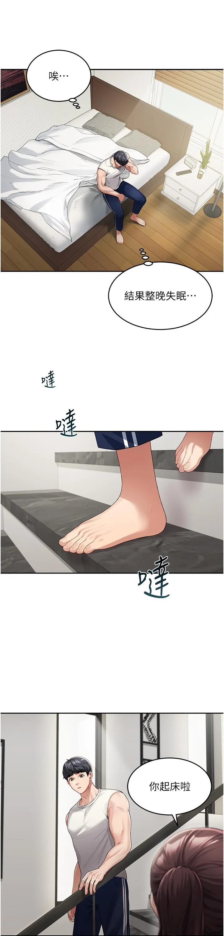 童颜继母 第2话-我们可以一起「做」 第9页