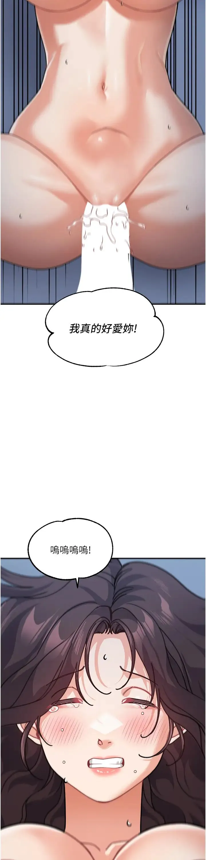 童颜继母 第49話-留下你的溫存再走 第49页