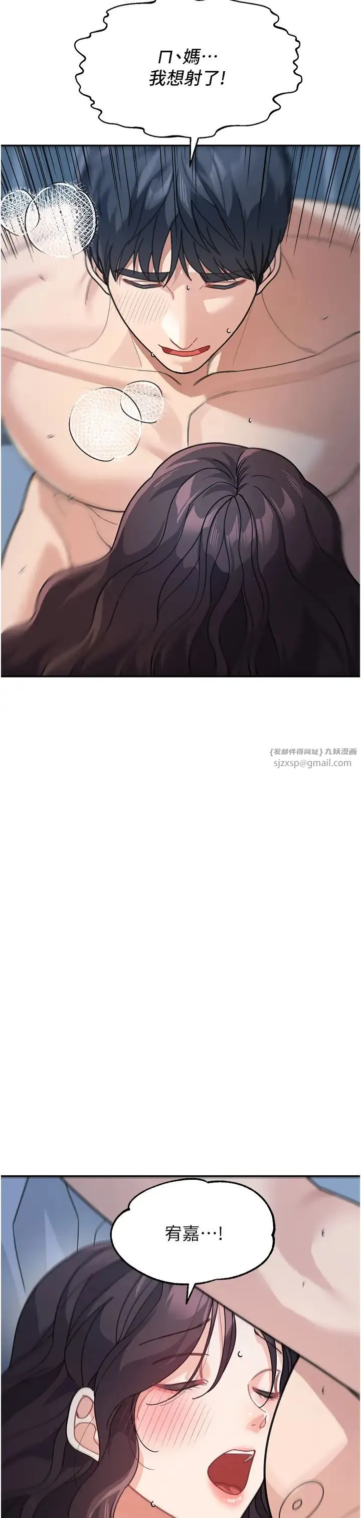 童颜继母 第49話-留下你的溫存再走 第45页