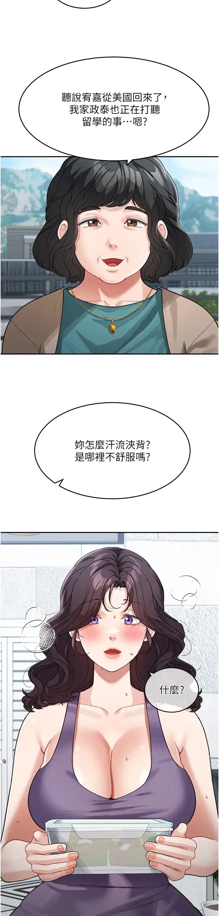 童颜继母 第23話-要我用手幫你嗎? 第13页