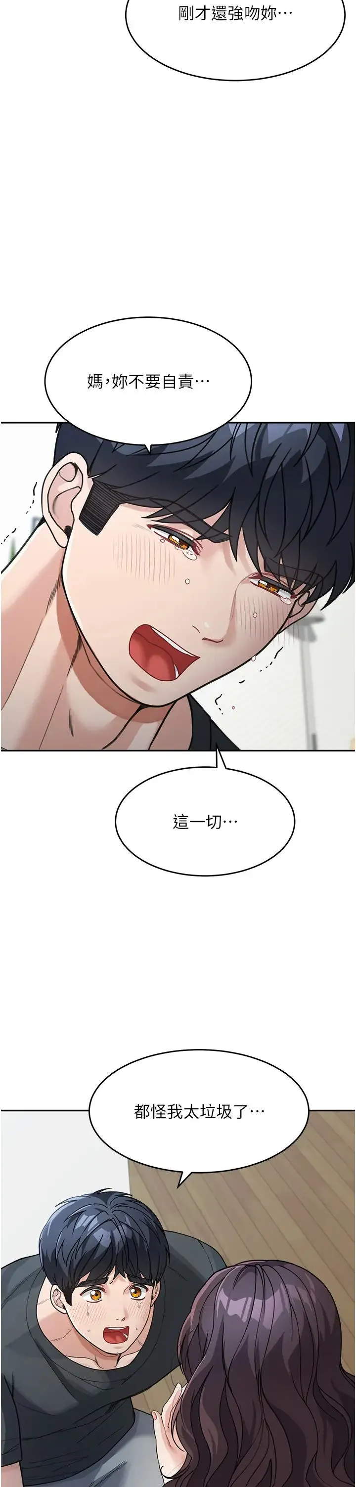 童颜继母 第23話-要我用手幫你嗎? 第29页