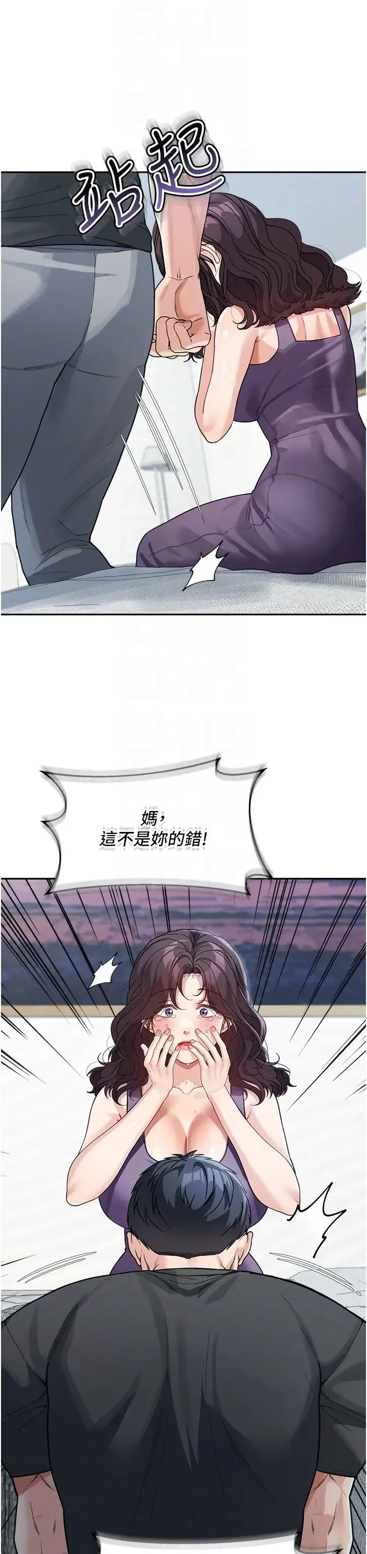 童颜继母 第23話-要我用手幫你嗎? 第26页