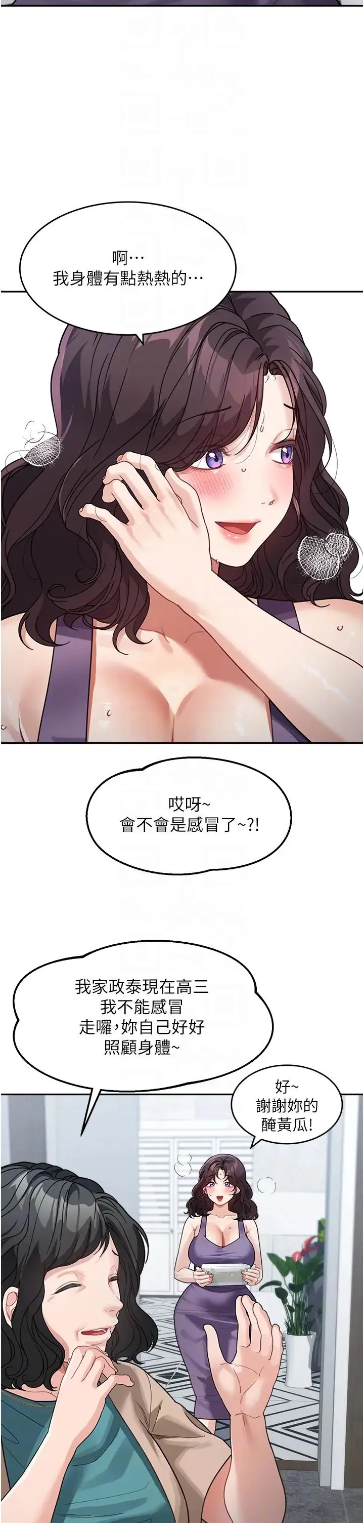 童颜继母 第23話-要我用手幫你嗎? 第14页