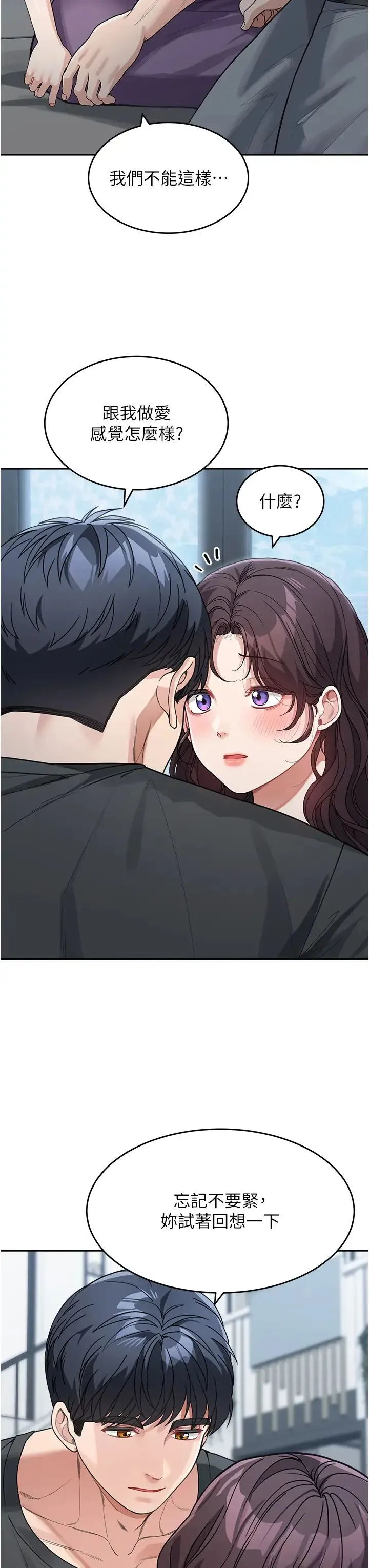 童颜继母 第23話-要我用手幫你嗎? 第3页