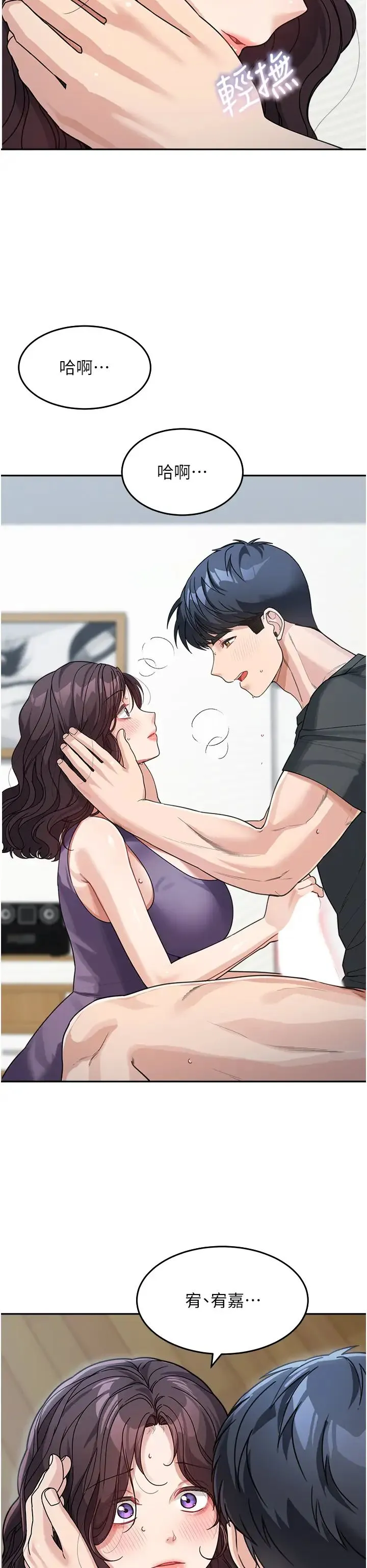 童颜继母 第23話-要我用手幫你嗎? 第42页