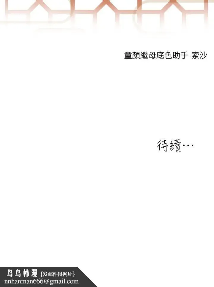 童颜继母 第23話-要我用手幫你嗎? 第45页