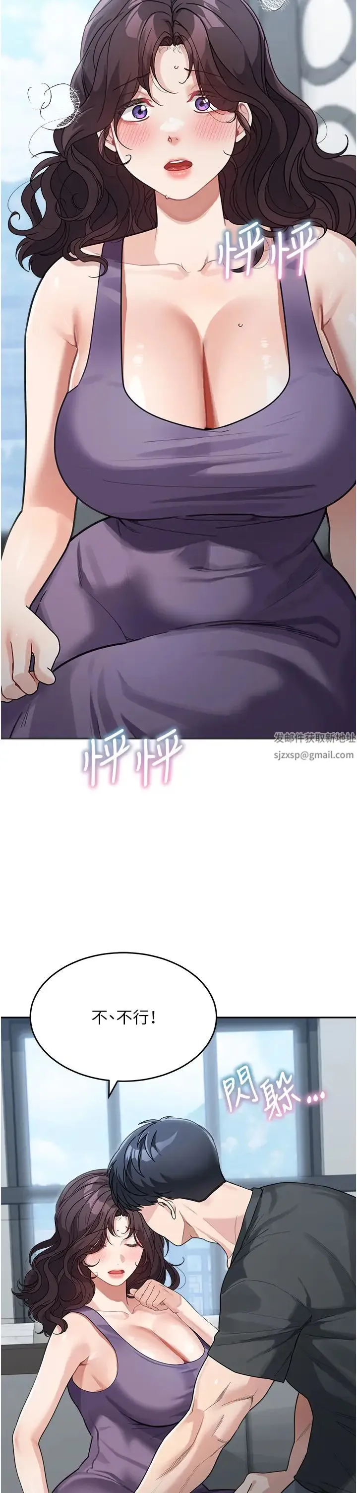 童颜继母 第23話-要我用手幫你嗎? 第2页