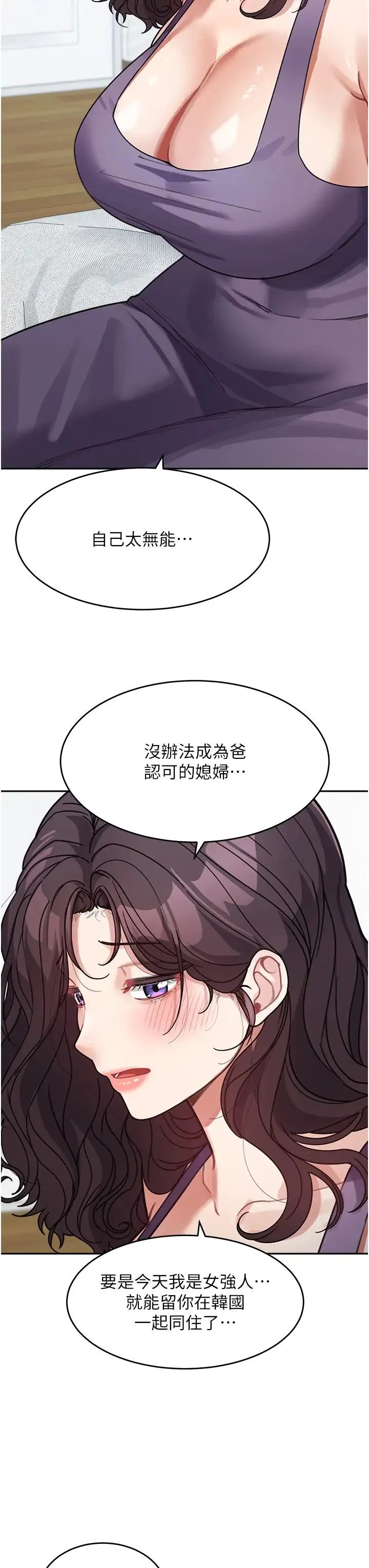 童颜继母 第23話-要我用手幫你嗎? 第21页