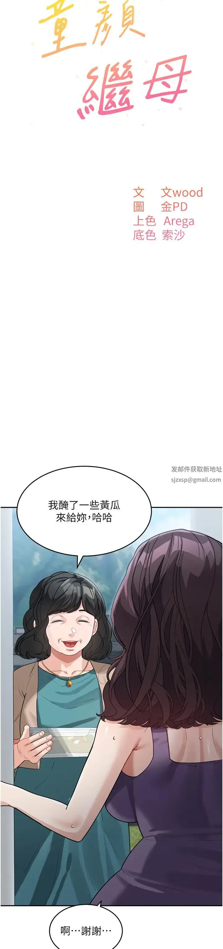 童颜继母 第23話-要我用手幫你嗎? 第12页
