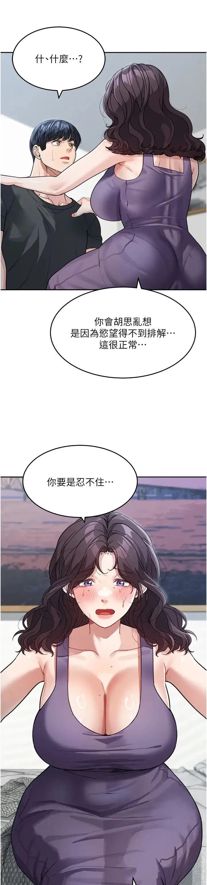 童颜继母 第23話-要我用手幫你嗎? 第33页