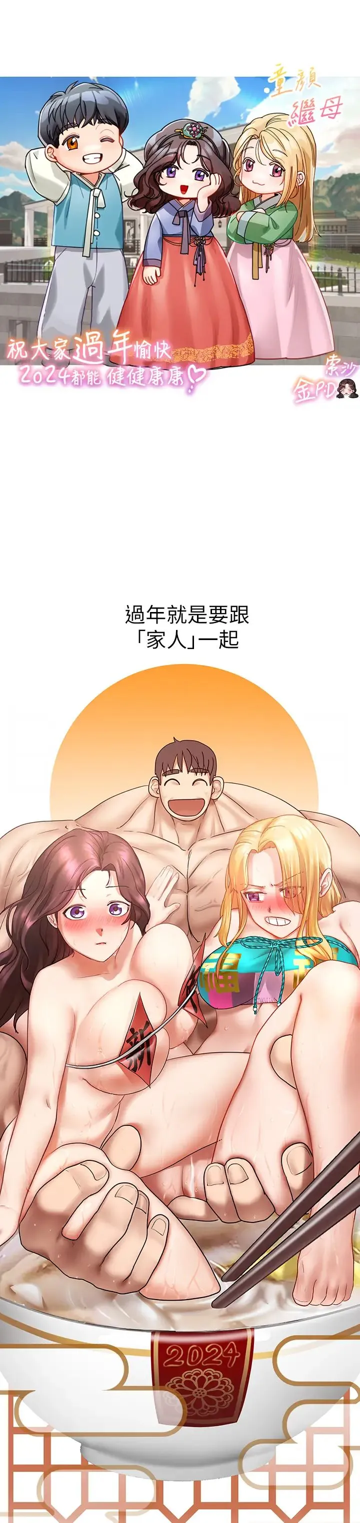 童颜继母 第23話-要我用手幫你嗎? 第44页