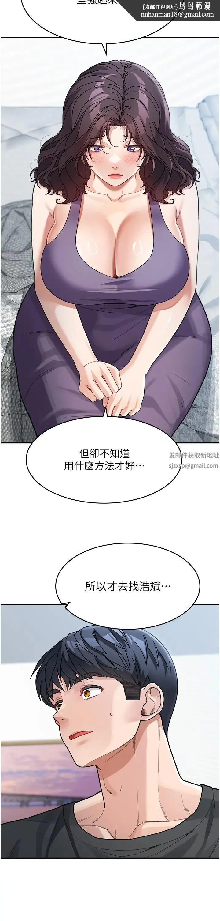 童颜继母 第23話-要我用手幫你嗎? 第23页