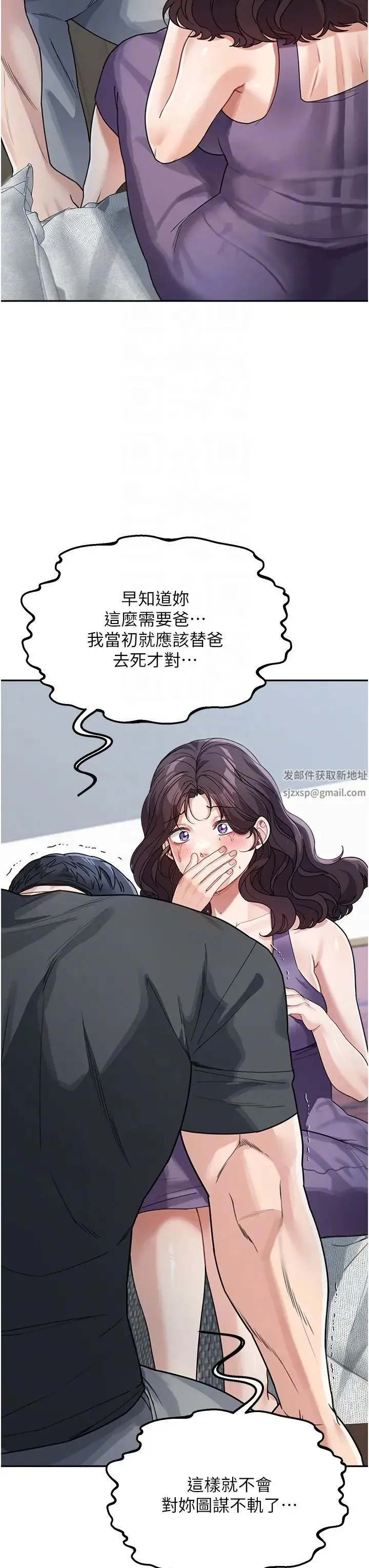 童颜继母 第23話-要我用手幫你嗎? 第30页