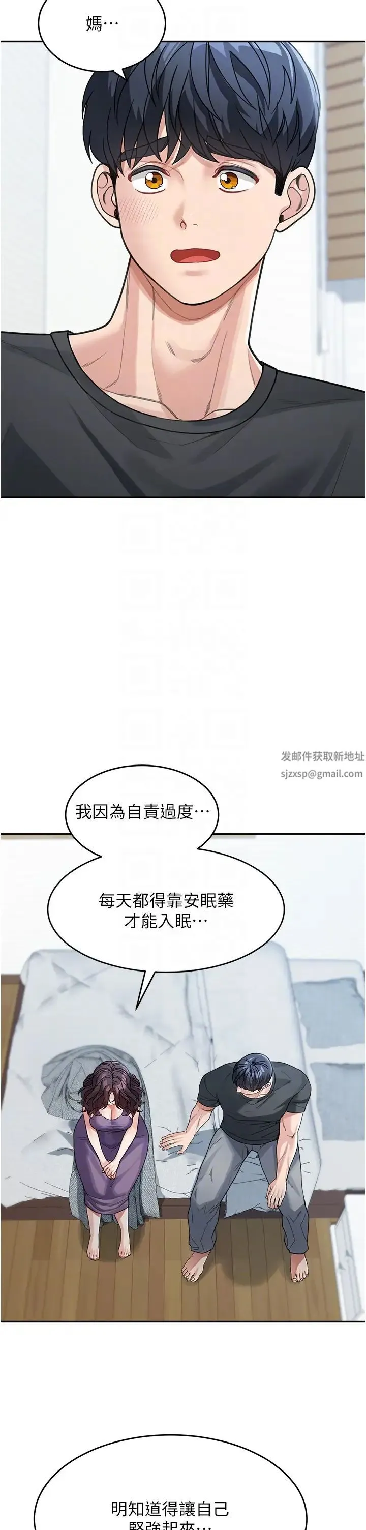 童颜继母 第23話-要我用手幫你嗎? 第22页