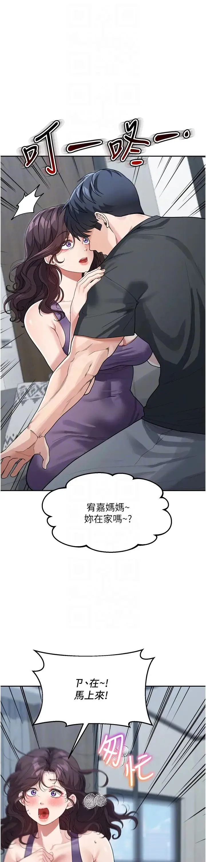 童颜继母 第23話-要我用手幫你嗎? 第10页