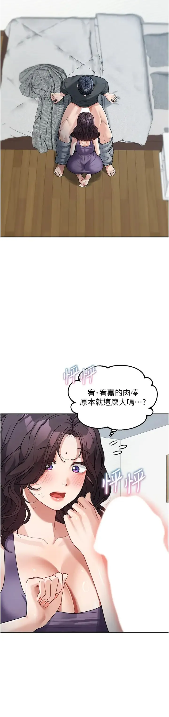 童颜继母 第23話-要我用手幫你嗎? 第35页