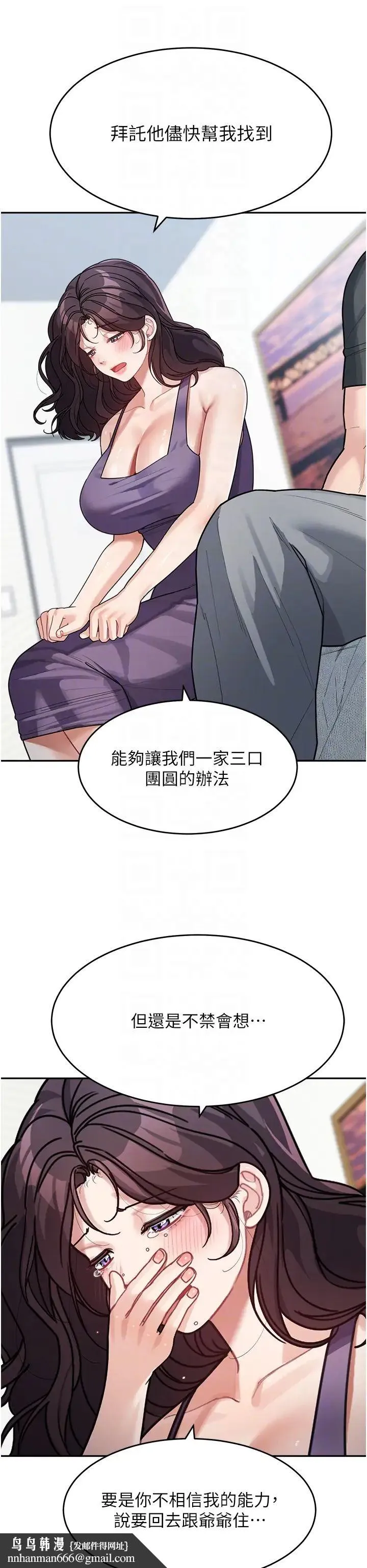 童颜继母 第23話-要我用手幫你嗎? 第24页