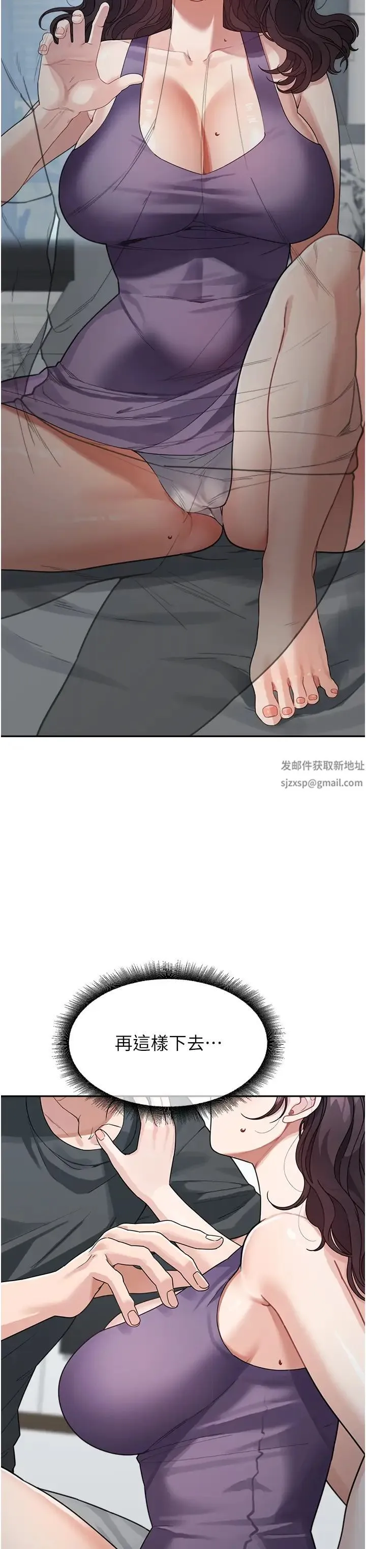 童颜继母 第23話-要我用手幫你嗎? 第8页