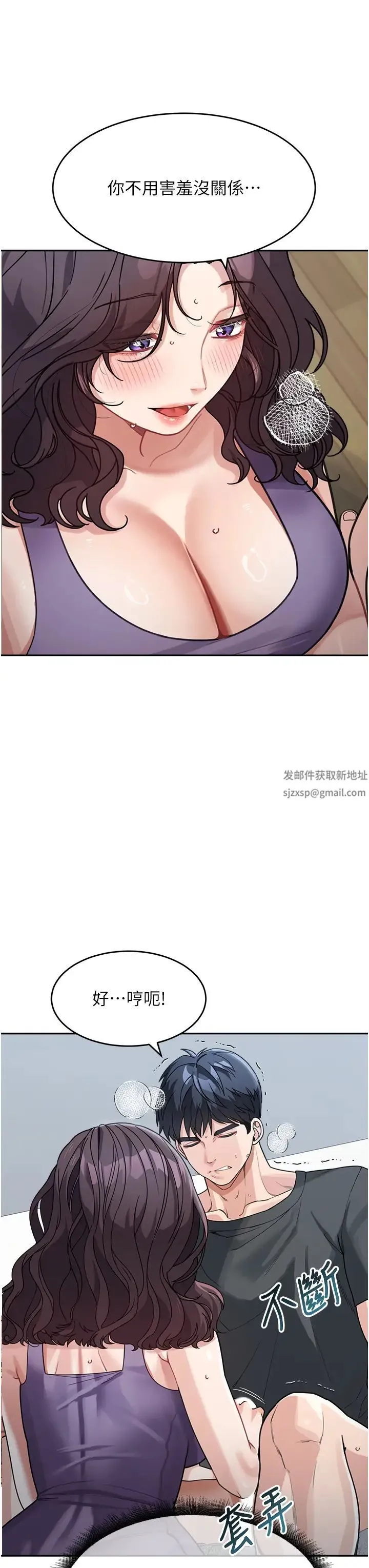童颜继母 第23話-要我用手幫你嗎? 第39页