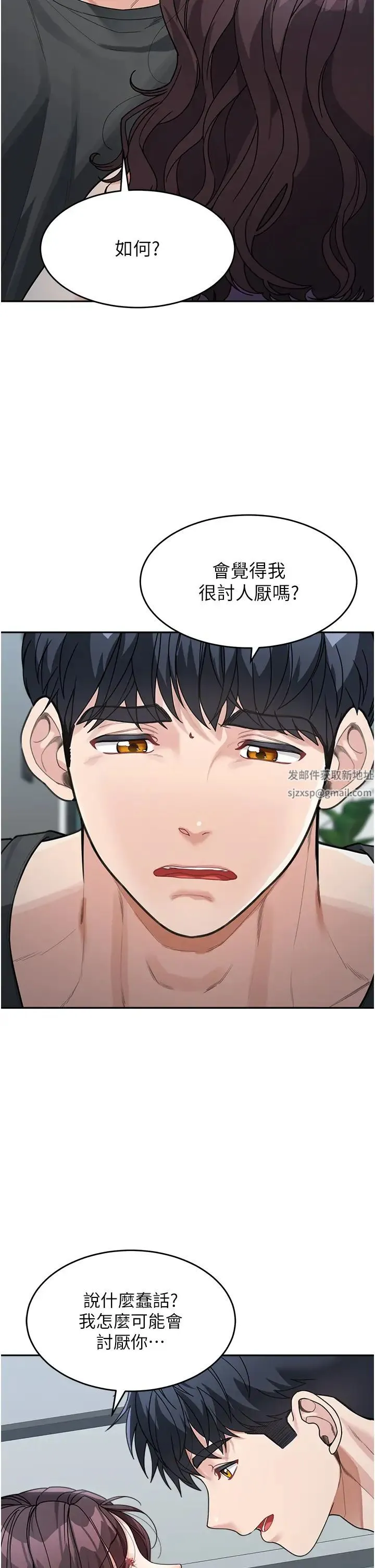童颜继母 第23話-要我用手幫你嗎? 第4页