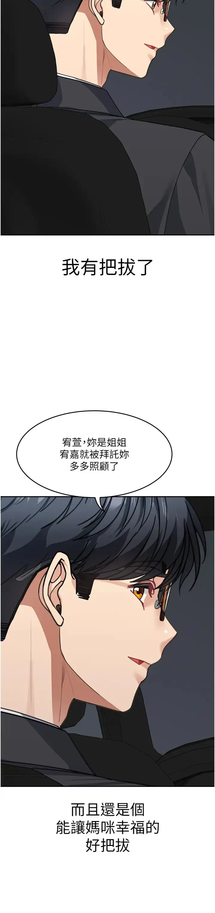 童颜继母 第41話-摸黑鑽進弟弟被窩 第7页