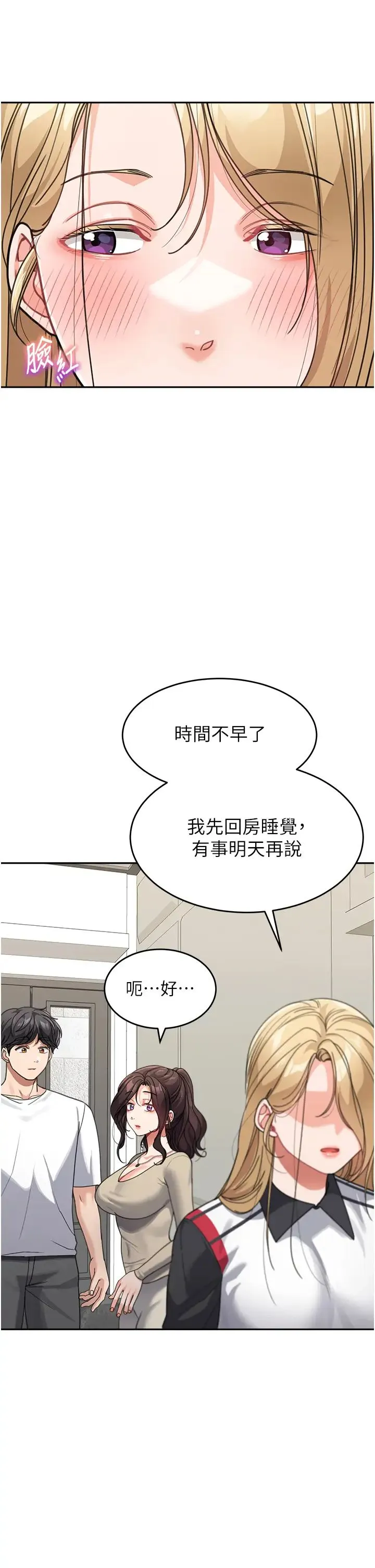 童颜继母 第41話-摸黑鑽進弟弟被窩 第35页