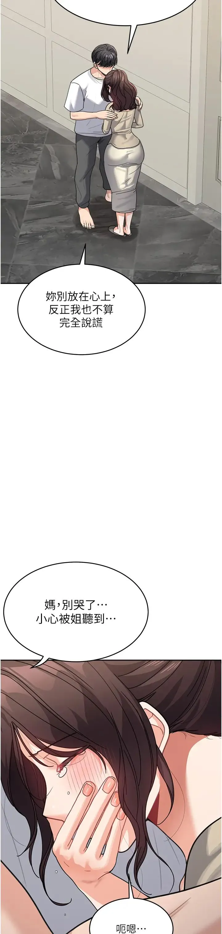 童颜继母 第41話-摸黑鑽進弟弟被窩 第38页
