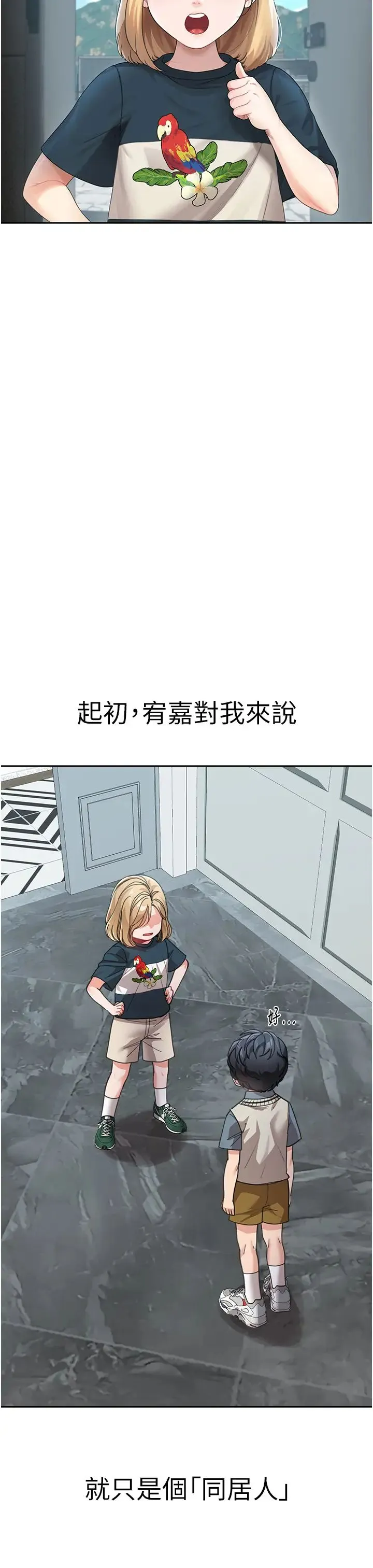 童颜继母 第41話-摸黑鑽進弟弟被窩 第11页