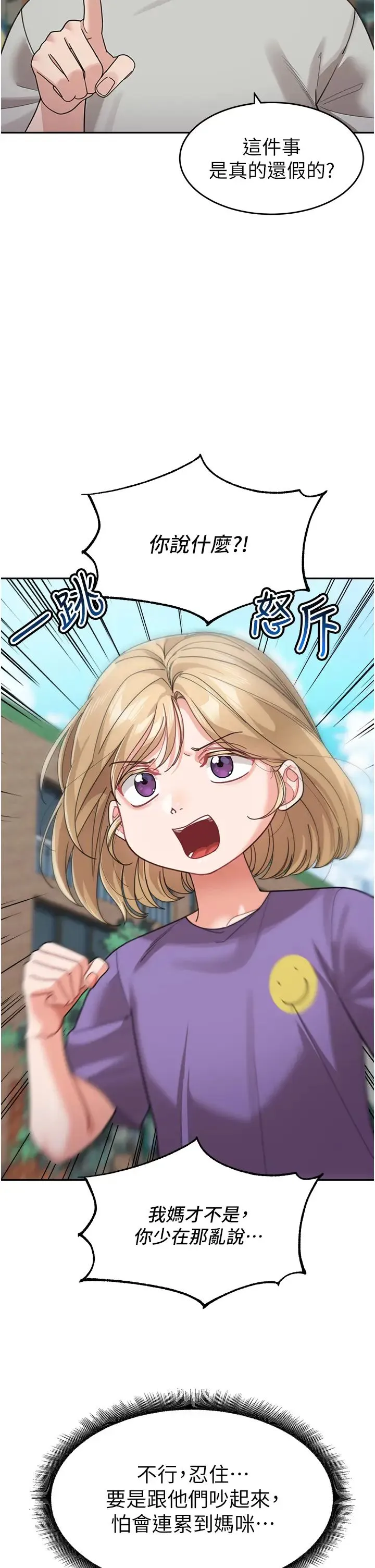 童颜继母 第41話-摸黑鑽進弟弟被窩 第15页