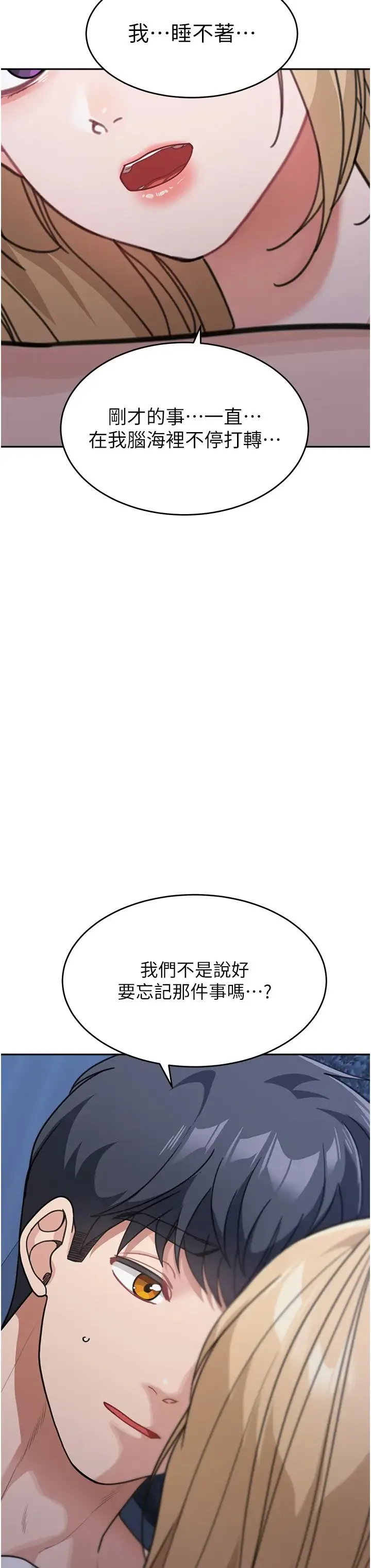 童颜继母 第41話-摸黑鑽進弟弟被窩 第47页