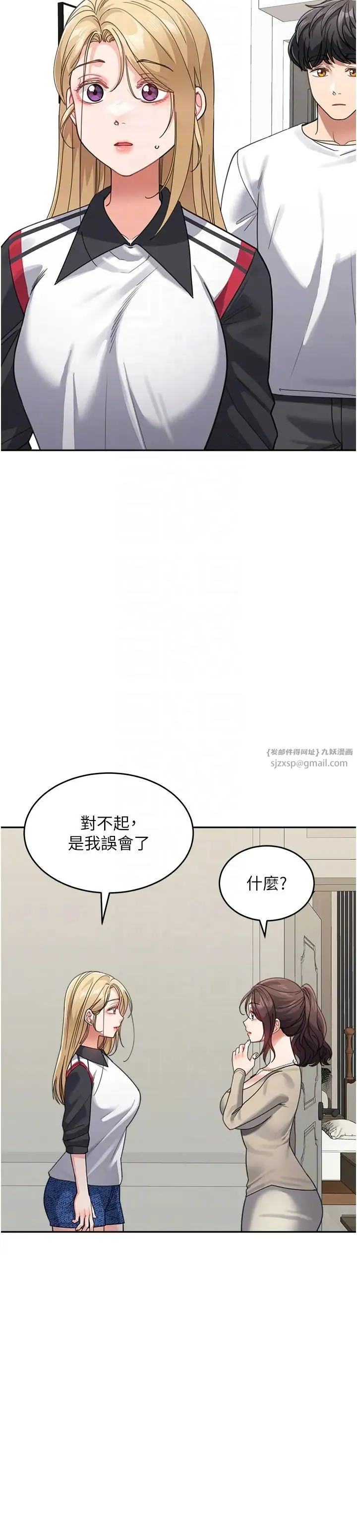 童颜继母 第41話-摸黑鑽進弟弟被窩 第34页