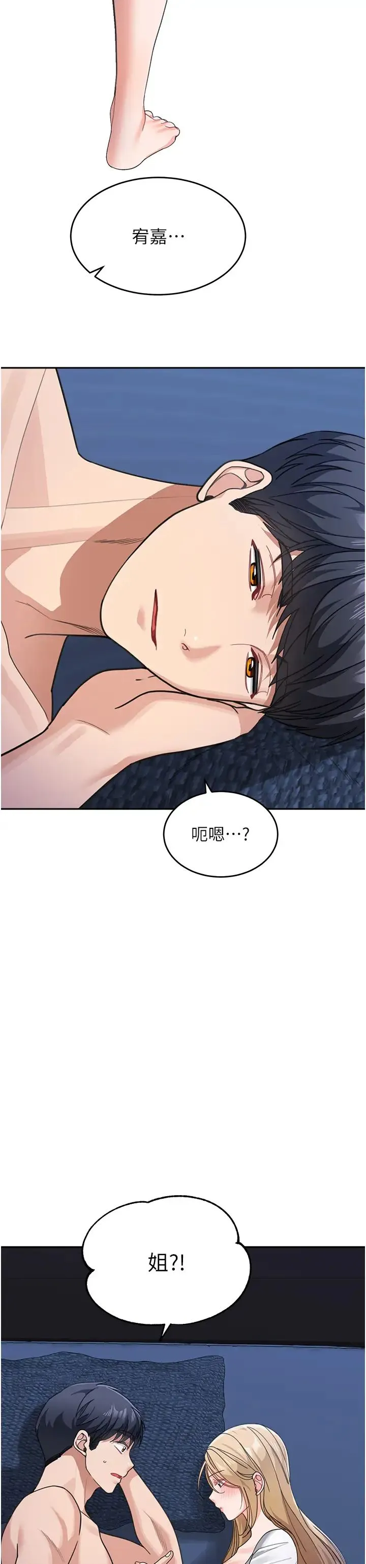 童颜继母 第41話-摸黑鑽進弟弟被窩 第45页