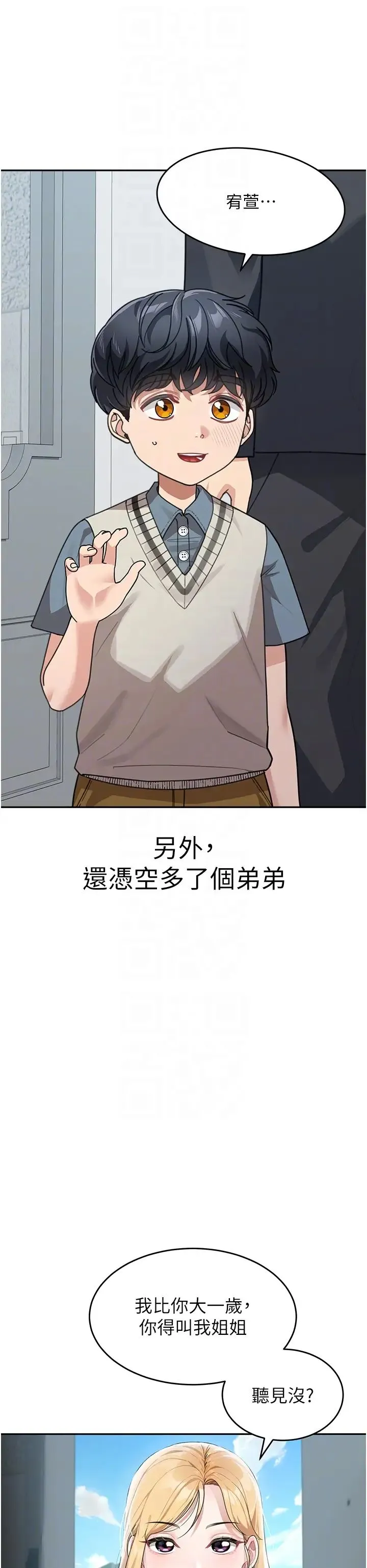 童颜继母 第41話-摸黑鑽進弟弟被窩 第10页