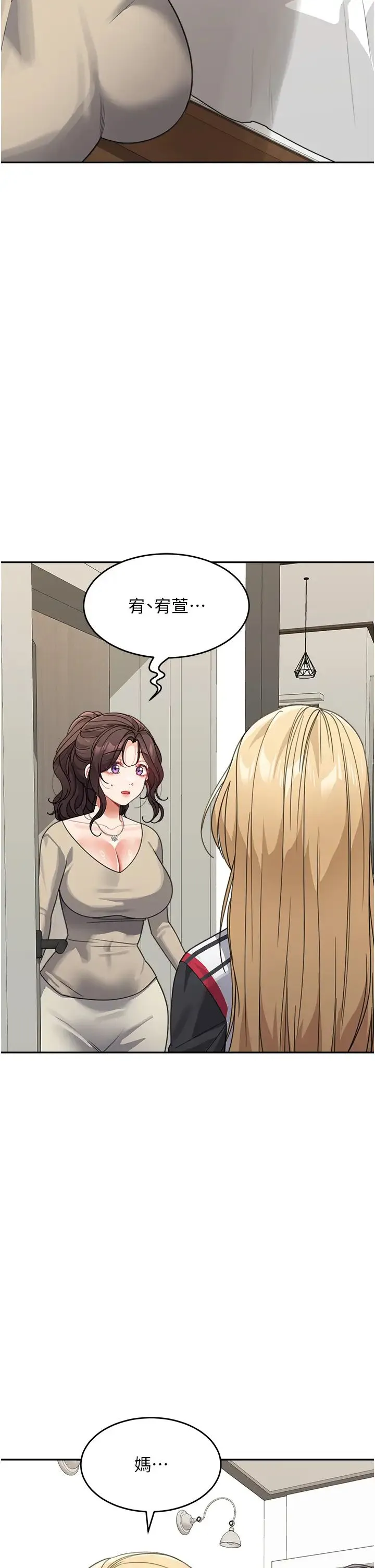 童颜继母 第41話-摸黑鑽進弟弟被窩 第33页