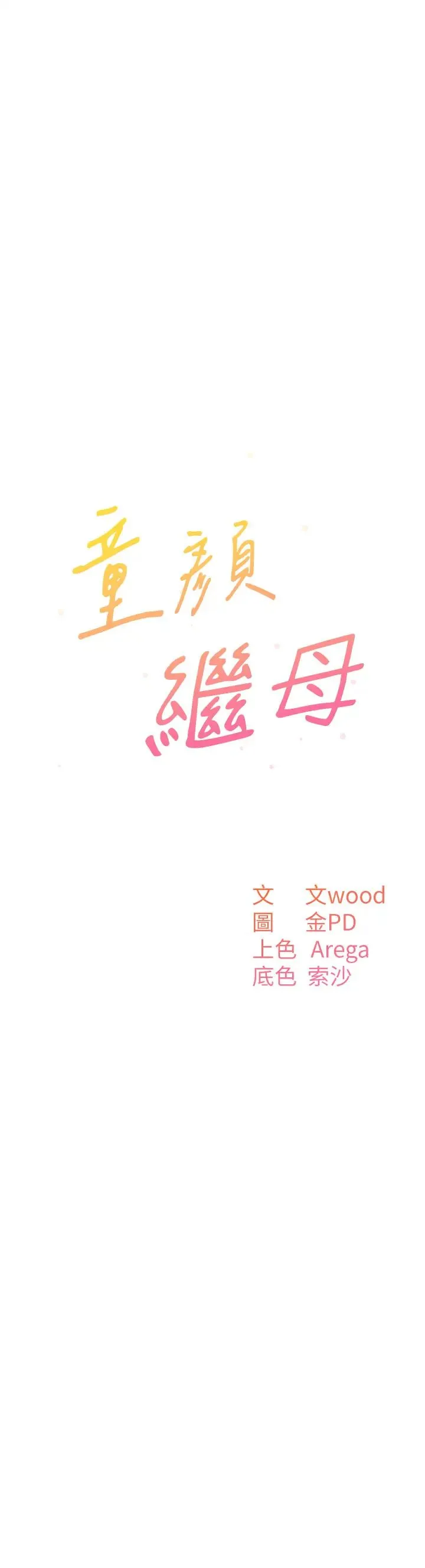 童颜继母 第41話-摸黑鑽進弟弟被窩 第4页