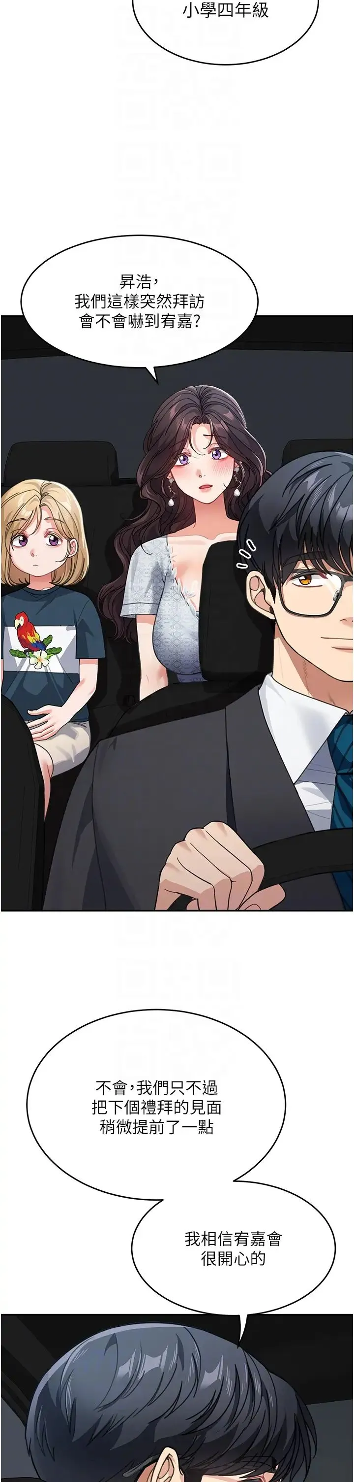 童颜继母 第41話-摸黑鑽進弟弟被窩 第6页