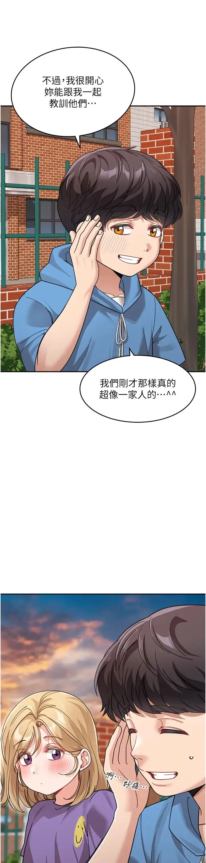童颜继母 第41話-摸黑鑽進弟弟被窩 第23页