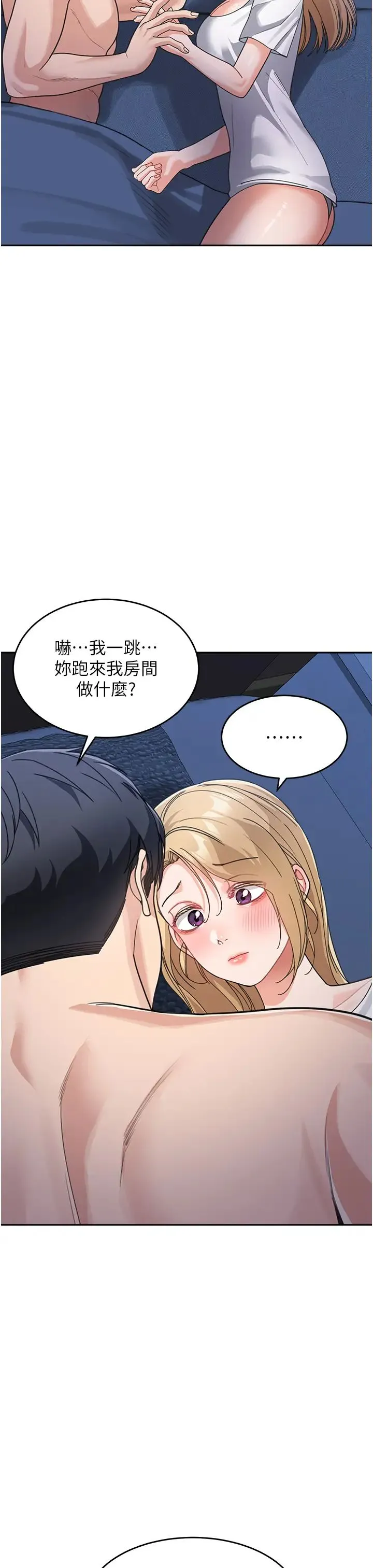 童颜继母 第41話-摸黑鑽進弟弟被窩 第46页