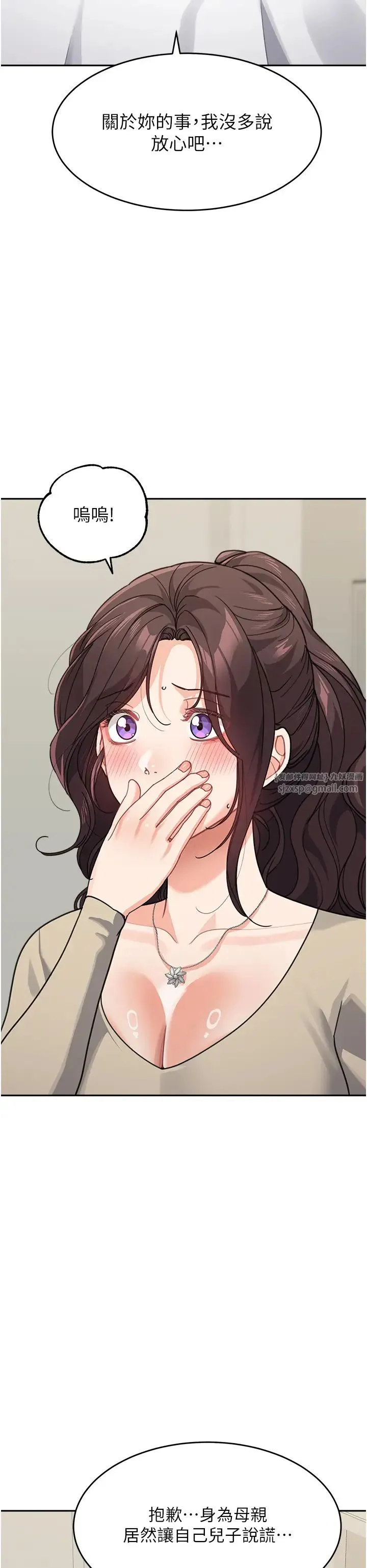 童颜继母 第41話-摸黑鑽進弟弟被窩 第37页