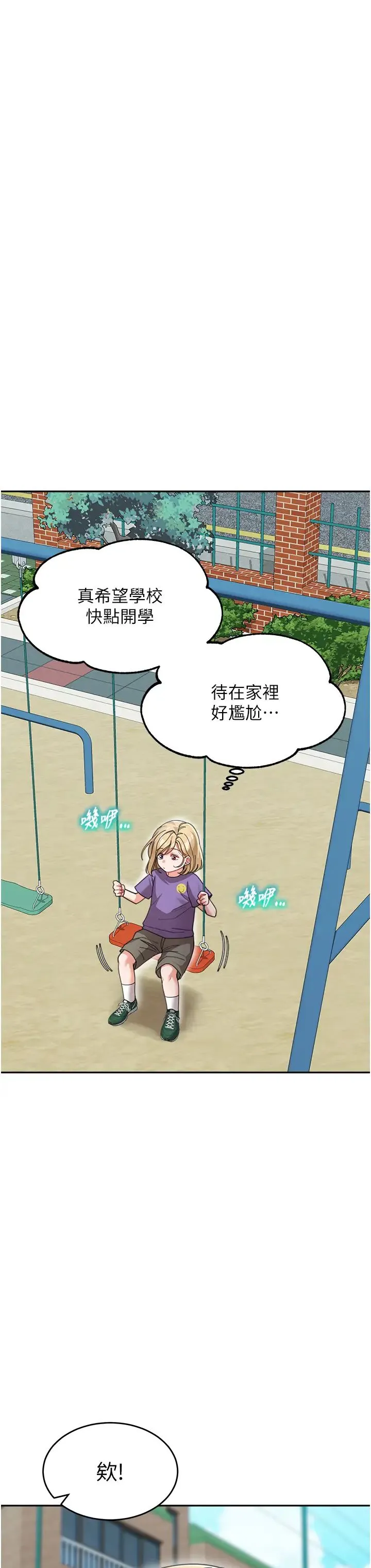 童颜继母 第41話-摸黑鑽進弟弟被窩 第12页