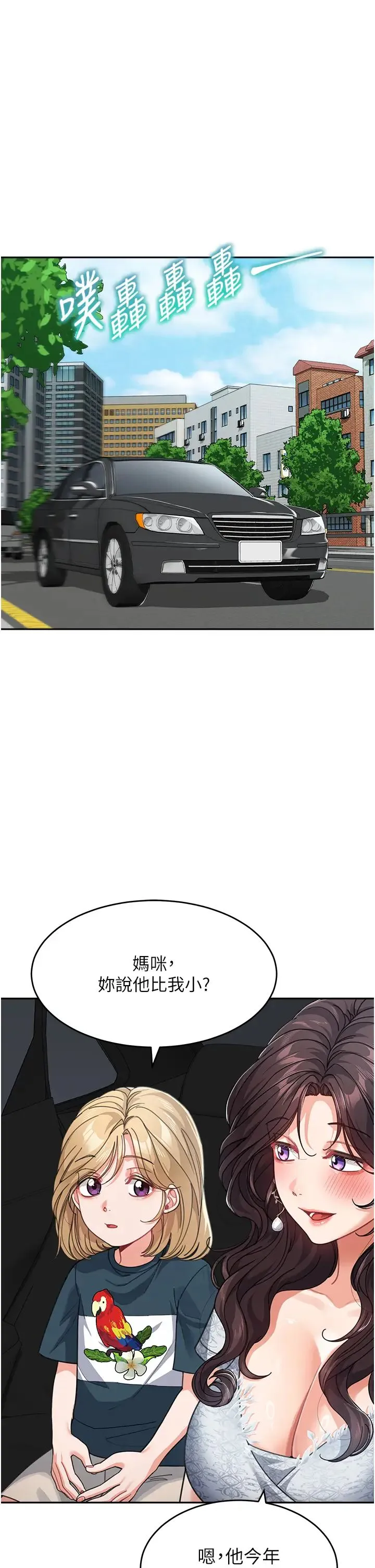 童颜继母 第41話-摸黑鑽進弟弟被窩 第5页