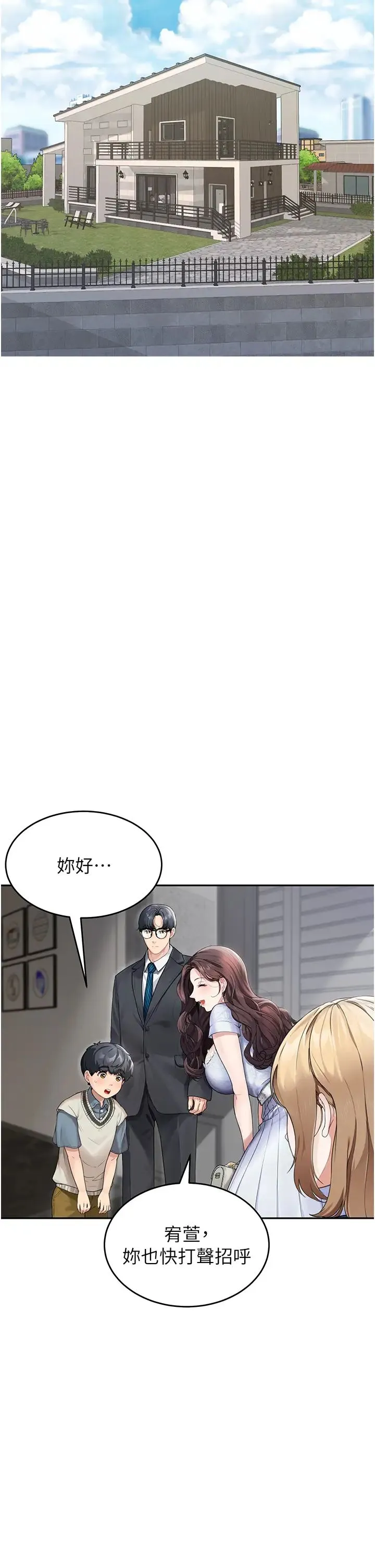 童颜继母 第41話-摸黑鑽進弟弟被窩 第9页