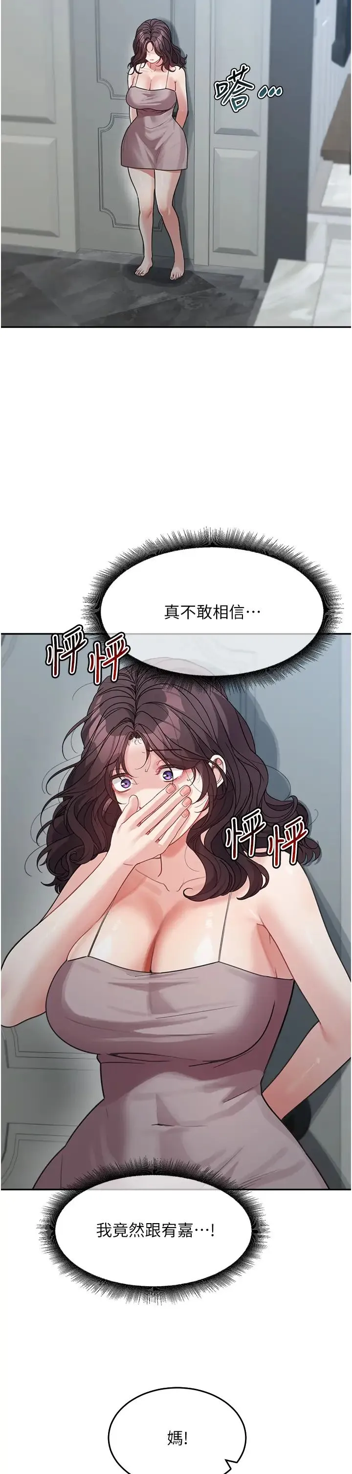 童颜继母 第22話-我會代替爸滿足妳 第5页